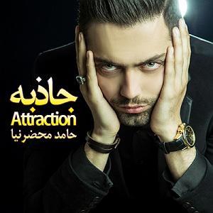 قهرمان ایران - حامد محضرنیا 07 قهرمان