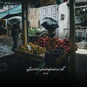 درد هام از مهدی اعراف دیدی دلشوره هام بیجا نبودن / نسخه اصلی MP3