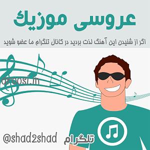 آهنگ های شاد نوروزی (2) تو چیز بادی های مست