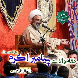داستان آموزنده از پیامبر اکرم (ص) مقام والای پیامبر اکرم (ص)