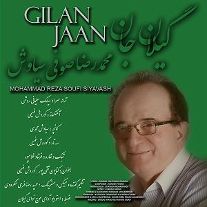 آهنگ گیلکی "جان گیلان" گیلان جان