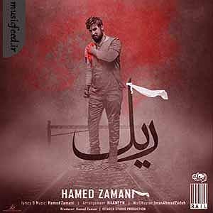 مونولوگ زیبای ریل های طفلکی ریل از