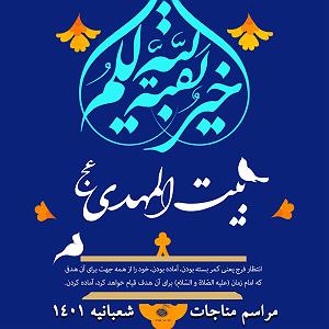 بهبودف جلسه اول اهمیت مناجات با خدا در بهبود وضعیت اجتماع نگاهی دوباره به سیره ...