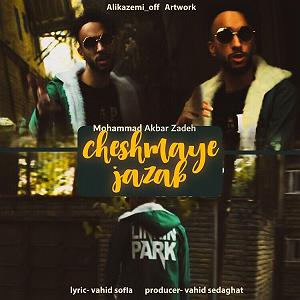 اهنگ faridam از اکبر اسماعیل زاده  چشمای جذاب