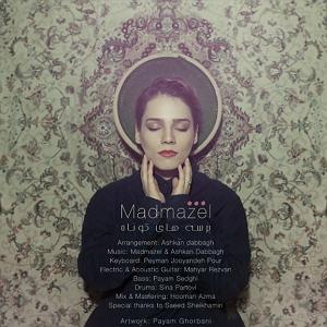 مادمازل شنل مادمازل(و بیکاران)