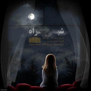 خواستگار وحشی! خواستگار