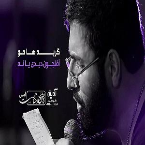 آهنگ مهدی اعراف به نمی دونم حسین نمی دونم منو بخشیدی یا نه