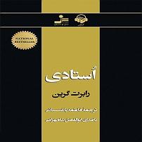 نمایشنامه ریتمیک پشمک شاه! سمپل استادی آوا نامه