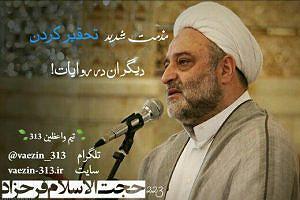 دانلود کردن تحقیر کردن دیگران