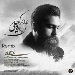 علی زند وکیلی - نفس گرم رمیکس بی تابانه