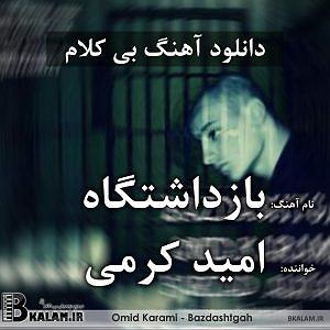 به باد دادم دل را bazdashtgah