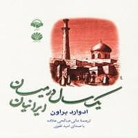 علیرضا قربانی - وطن نامه 1 سمپل یک سال در میان آوا نامه