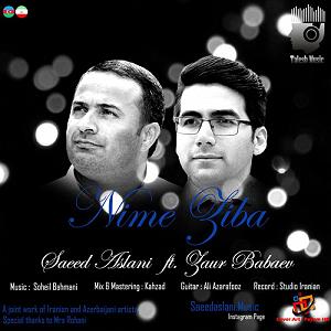 عارف بابایف(Arif Babayev ) و زائور بابائف نیمه زیبا