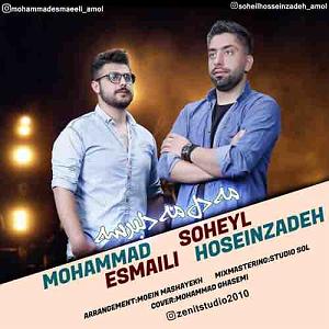 اهنگ faridam از اکبر اسماعیل زاده  محمد اسماعیلی و سهیل اسماعیل زاده می دل می دلبریسه پاره بویه