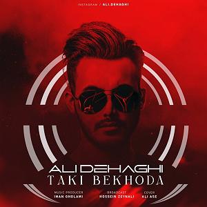 اهنگ نمیدتنی بخدا تاکی بخدا
