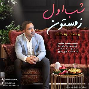 avalinavaz اولین شب زمستون