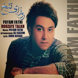 رضا یزدانی - من عادت دارم به روزای تلخ روزای تلخ