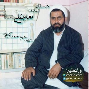 شیخ صنعان داستان زیارت امام علی علیه السلام