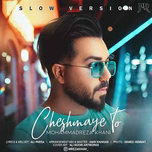 چشماش محمدرضا خانی چشمای تو