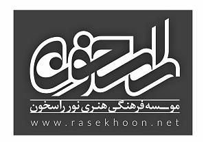 بهترین کارهای لومینیرز شور(ای رویایی ترین هستی تو بهترین ارباب رو زمین)