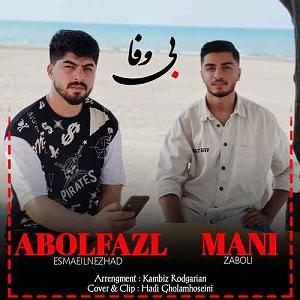 به باد دادم دل را ابوالفضل اسماعیل نژاد بی وفا