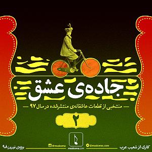 آلبوم شماره 2 جاده ابریشم اثر کیتارو جاده عشق 2