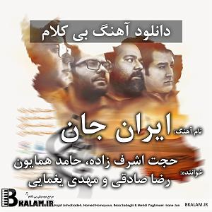 حجت اشرف زاده و رضا رشیدپور - باران ببارد ایران جوان