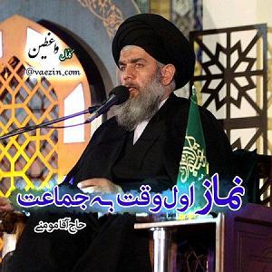 داستان پشتکار آقا گرگه! نماز اول وقت به جماعت