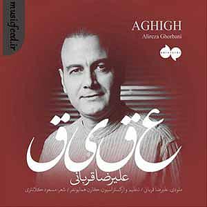 علیرضا قربانی - عقیق عقیق از