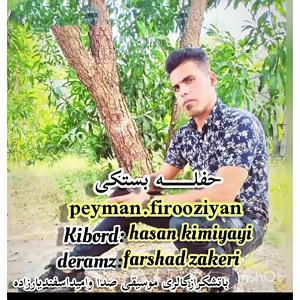 بستکی حافله بستکی