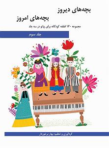 77 برنامه بستنی داغ ! - احترام در دنیای امروزی ! بچه های دیروز بچه های امروز