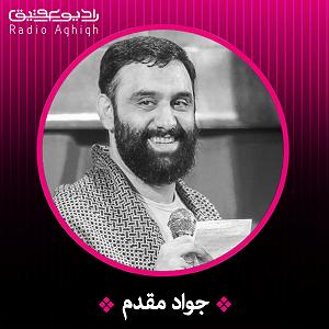 نام استاپ زمین ولوله و عرش هیاهو