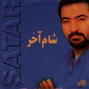 ستار شام اخر کاشکی