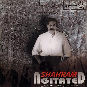 بهترین تصنیف‌های شهرام ناظری - 1 تصنیف وداع یاران