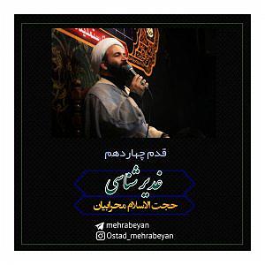 آلبوم «نکته مهم» کیتارو  تبلیغ غدیر قدم چهاردهم