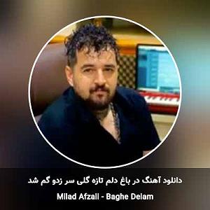 در انتظار تو  در باغ دلم تازه گلی سر زدو گم شد