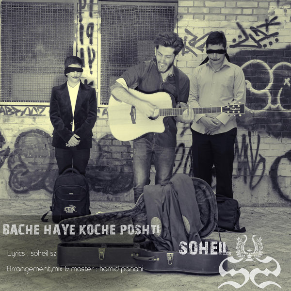 bace haye sterem بچه های کوچه پشتی