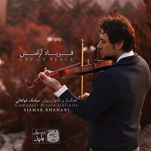 پیاله (23)؛ Invisible stains of the heart Tale Of The Heart