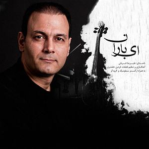 علیرضا قربانی - ای باران 06 مدار صفر درجه