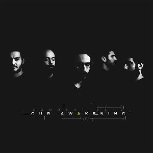 کامنت باند کامنت باند بیدار می