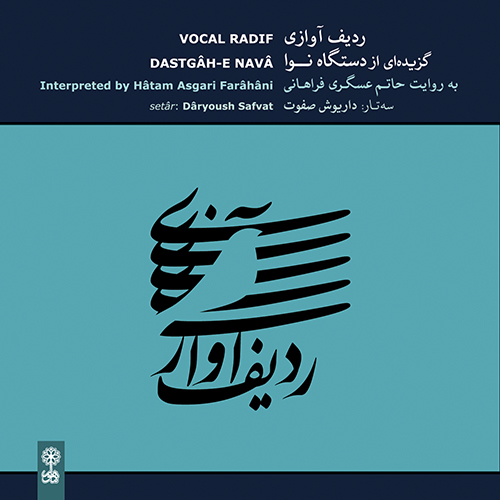 بی پرده بگویمت نغمه‌سرا یا نغمه‌ی نوبهاران (در پرده‌ی نهفت)