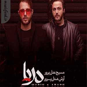 Dj hamid khareji ریمیکس دریا از مسیح و ارش AP