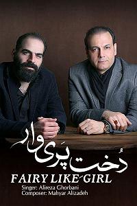 علیرضا قربانی و لی‌تبیا جبران - عروج علیرضا قربانی دوخت پریوار(album demo)