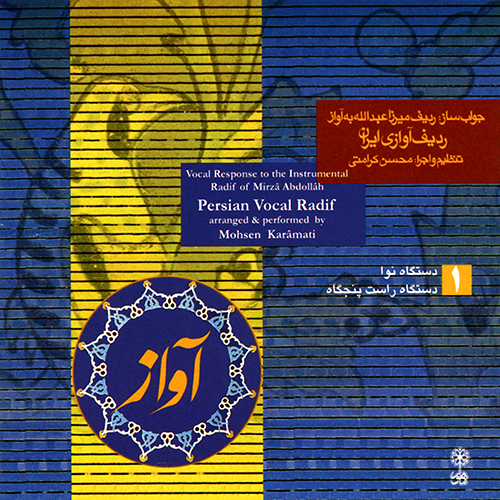 آقاخان عبدالله یف  Ağaxan Minaxan oğlu Abdullayev لیلی و مجنون (دستگاه راست‌پنجگاه)