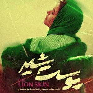 آهنگ میانی ستایش ۱ با ویولن بی کلام  سریال پوست شیر