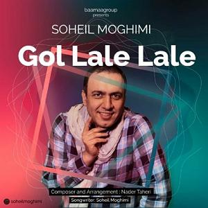 لاله لاله گل لاله لاله