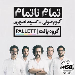 چارتار - صدایم بزن صدایم کن