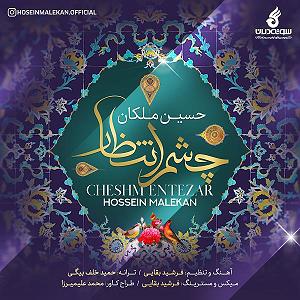 مونولوگ زیبای چشم انتظار چشم انتظار