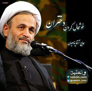 خوشحالی دختر کوچولوی خوشگل! خوشحال کردن دختران