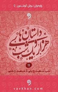 آهنگ گیلکی "جان گیلان" گیلکی (آواز ابوعطا)